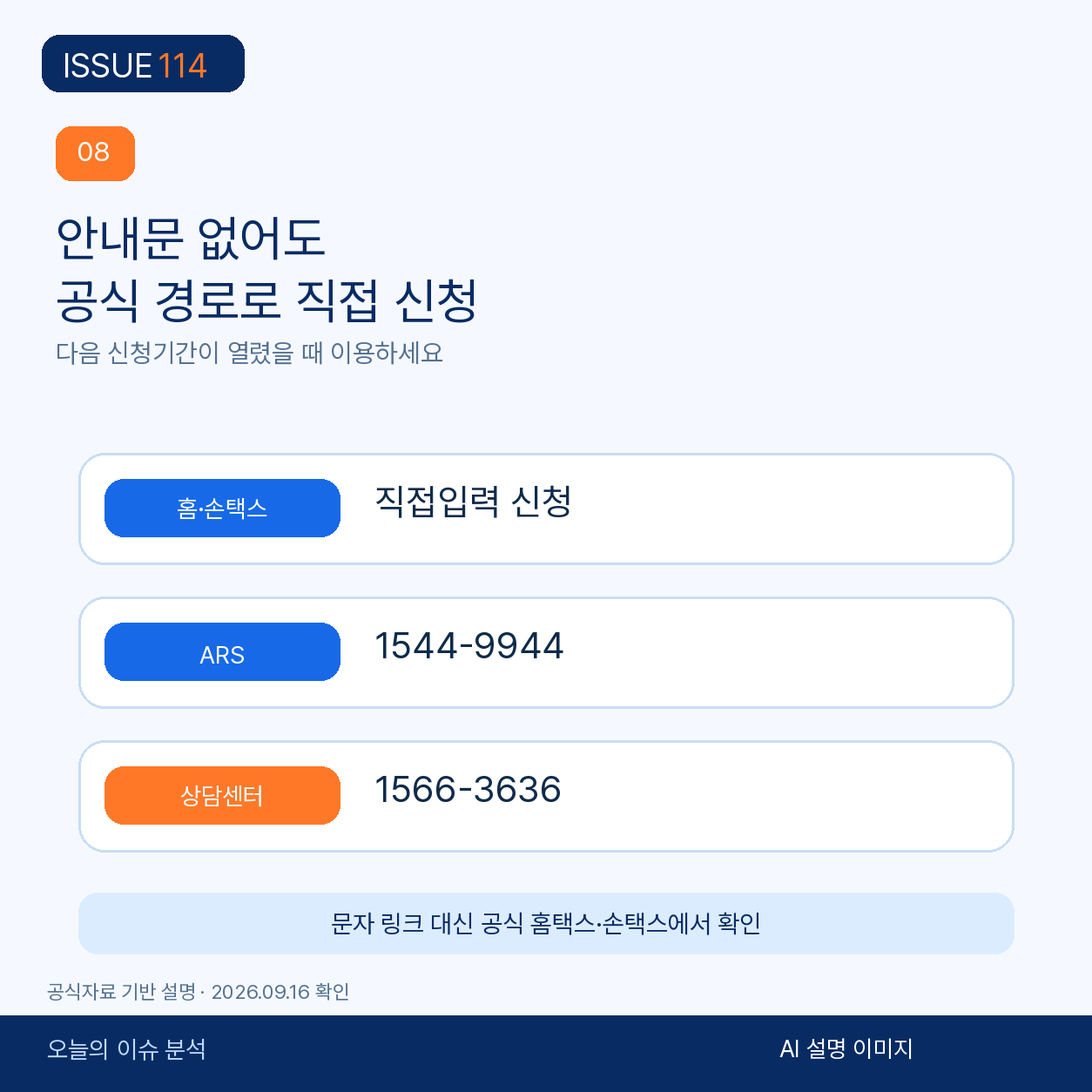 안내문 수신 여부와 무관하게 공식 경로에서 요건을 확인하고 직접 신청하는 방법.