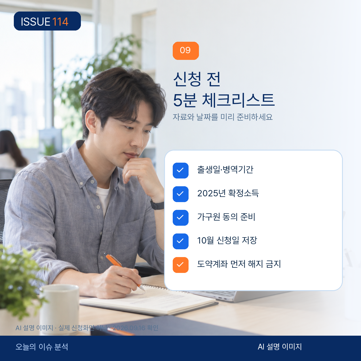 청년이 신청일과 소득·가구요건을 체크하는 장면.