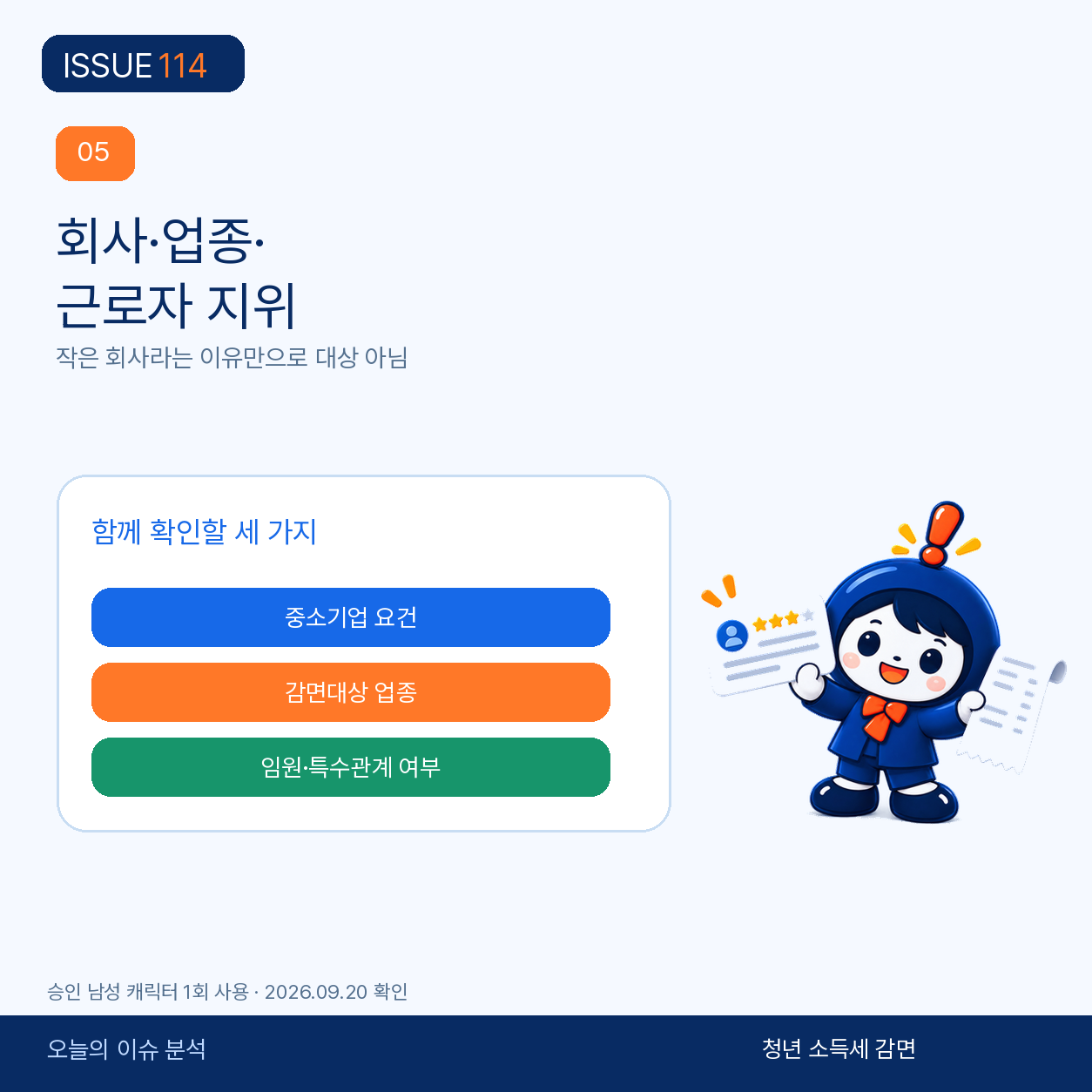 회사 이름보다 ‘중소기업 요건과 업종’을 함께 본다