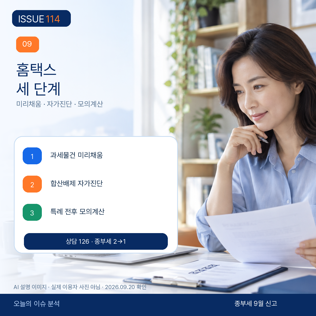 홈택스에서 미리채움·자가진단·모의계산까지 확인한다