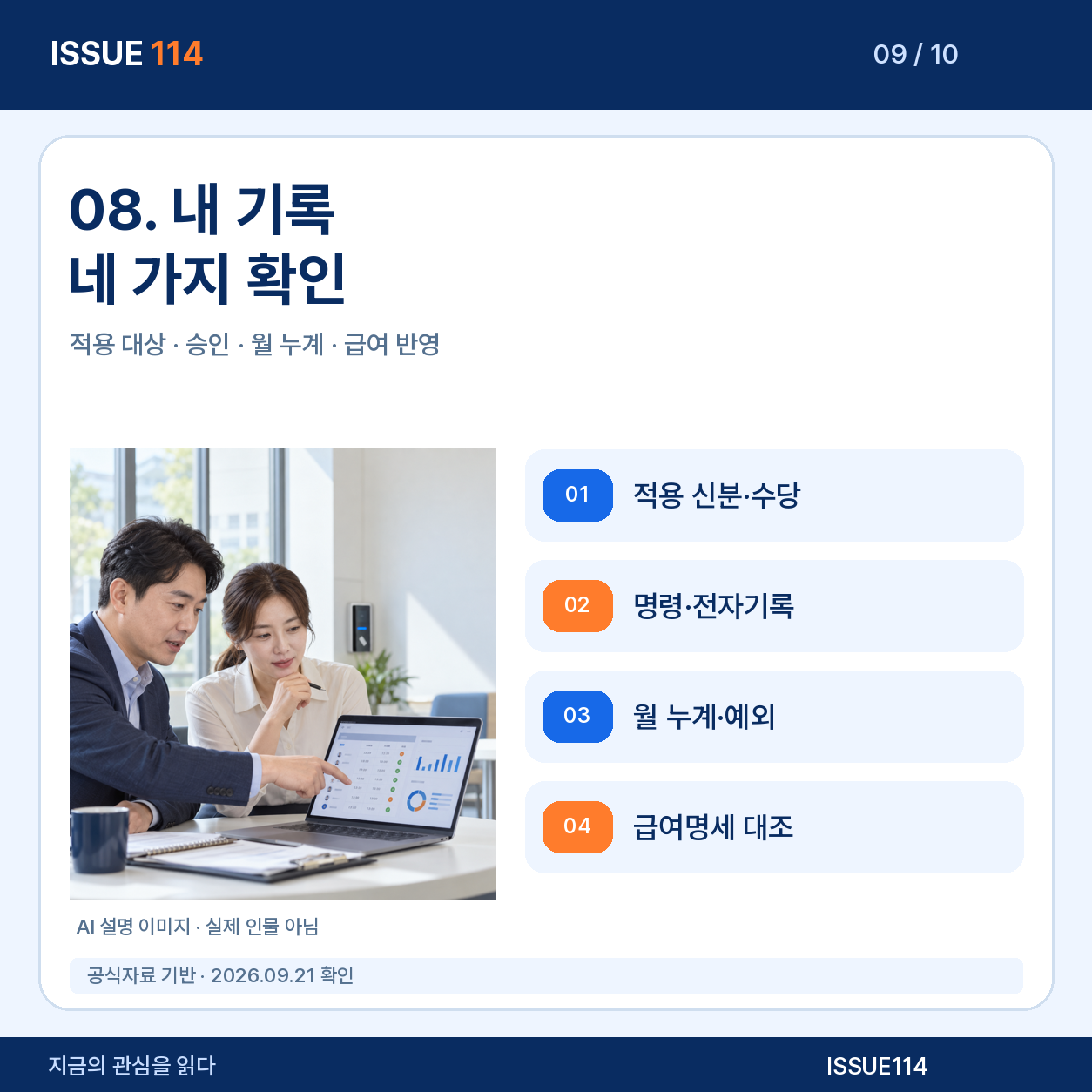 시행 전 네 가지 기록을 맞춰 둔다