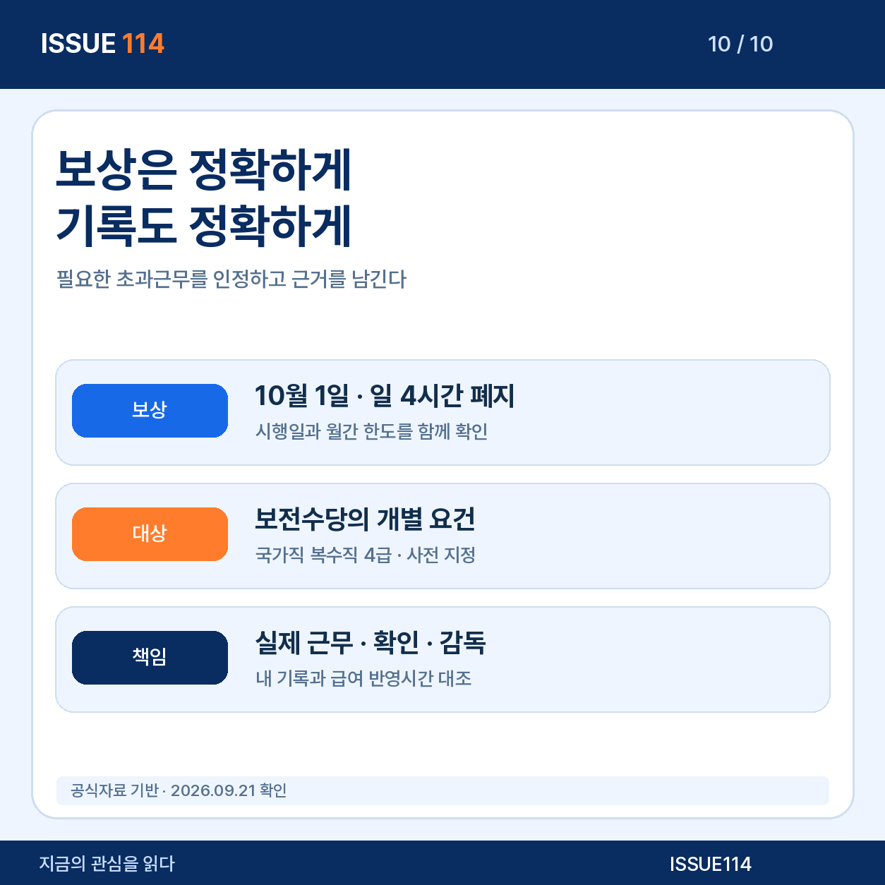 공무원 초과근무 개정 세 문장 정리