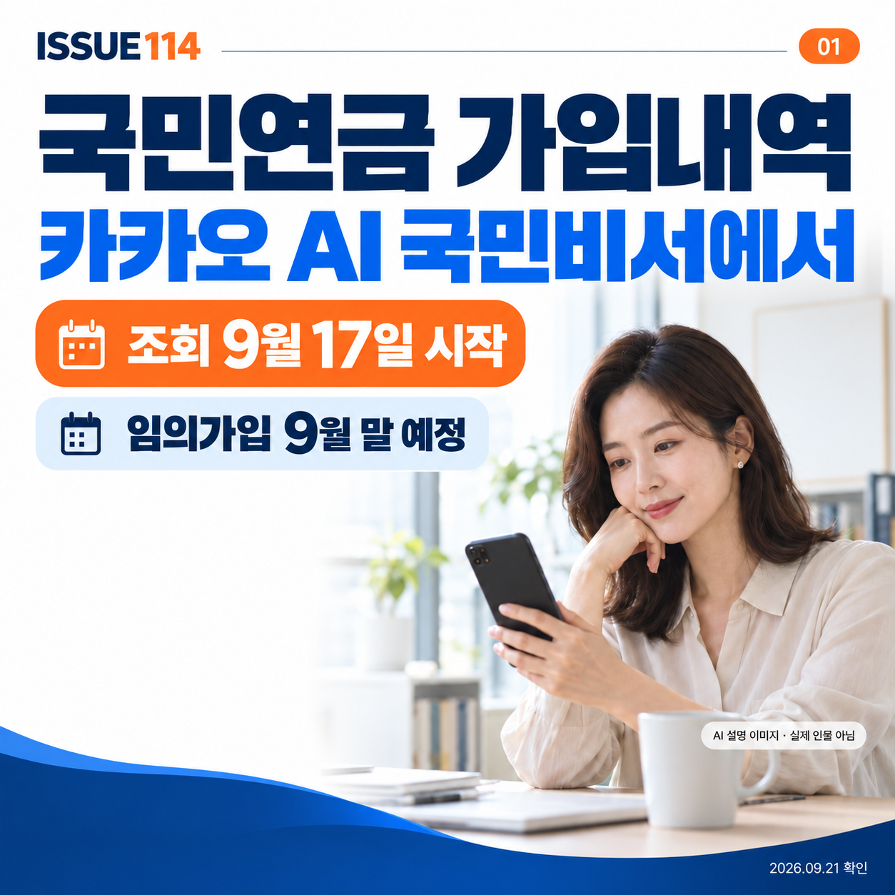 국민연금 가입내역 카카오 AI 국민비서 조회