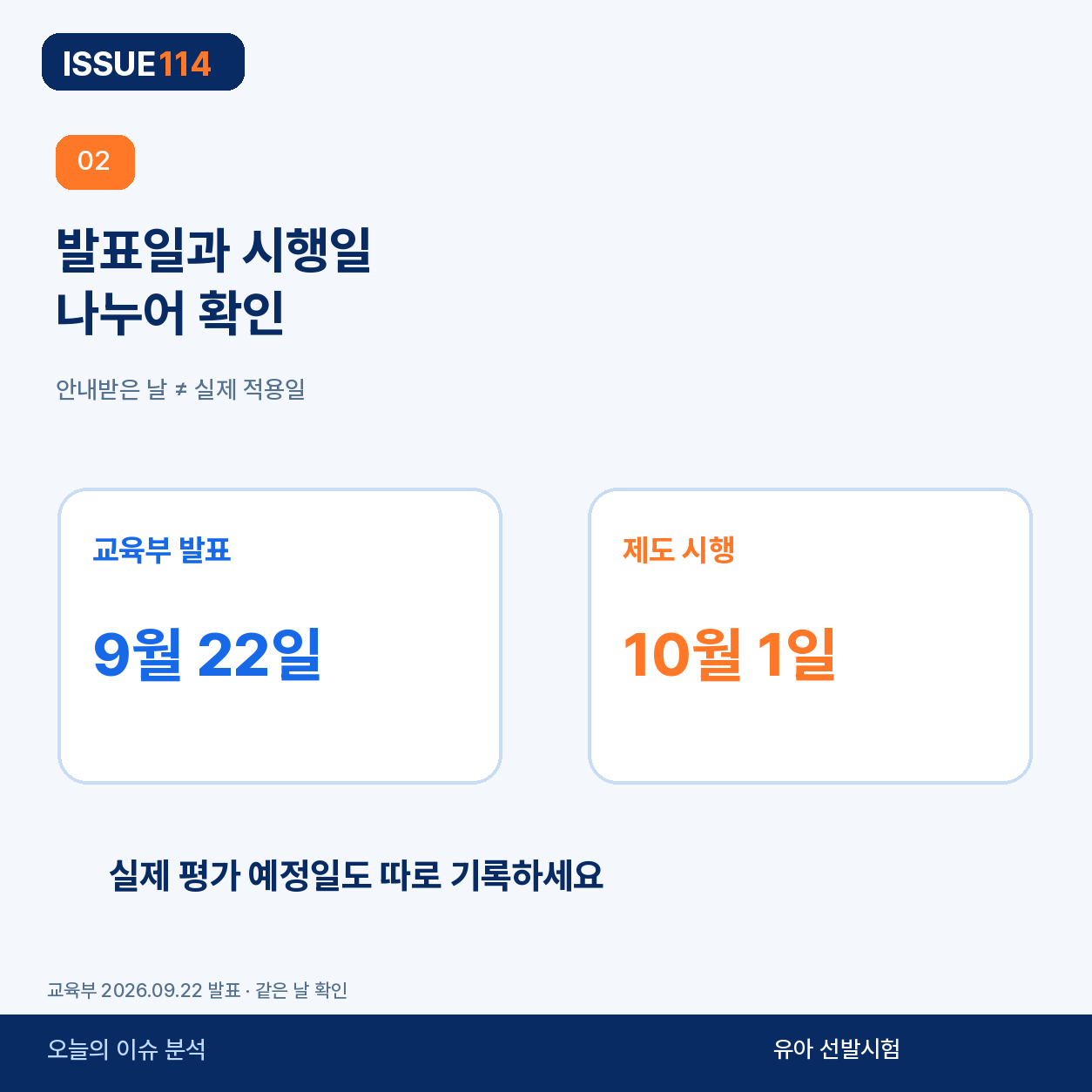 발표일과 시행일은 다릅니다