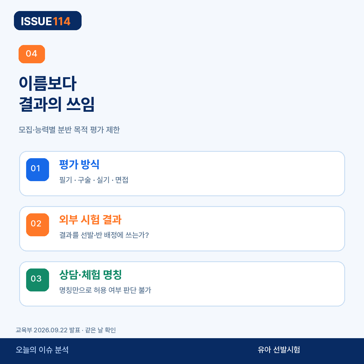 시험 이름보다 결과의 쓰임