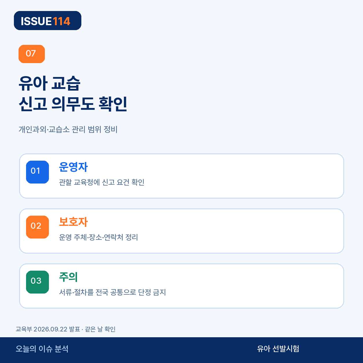 교습 신고 의무도 확인