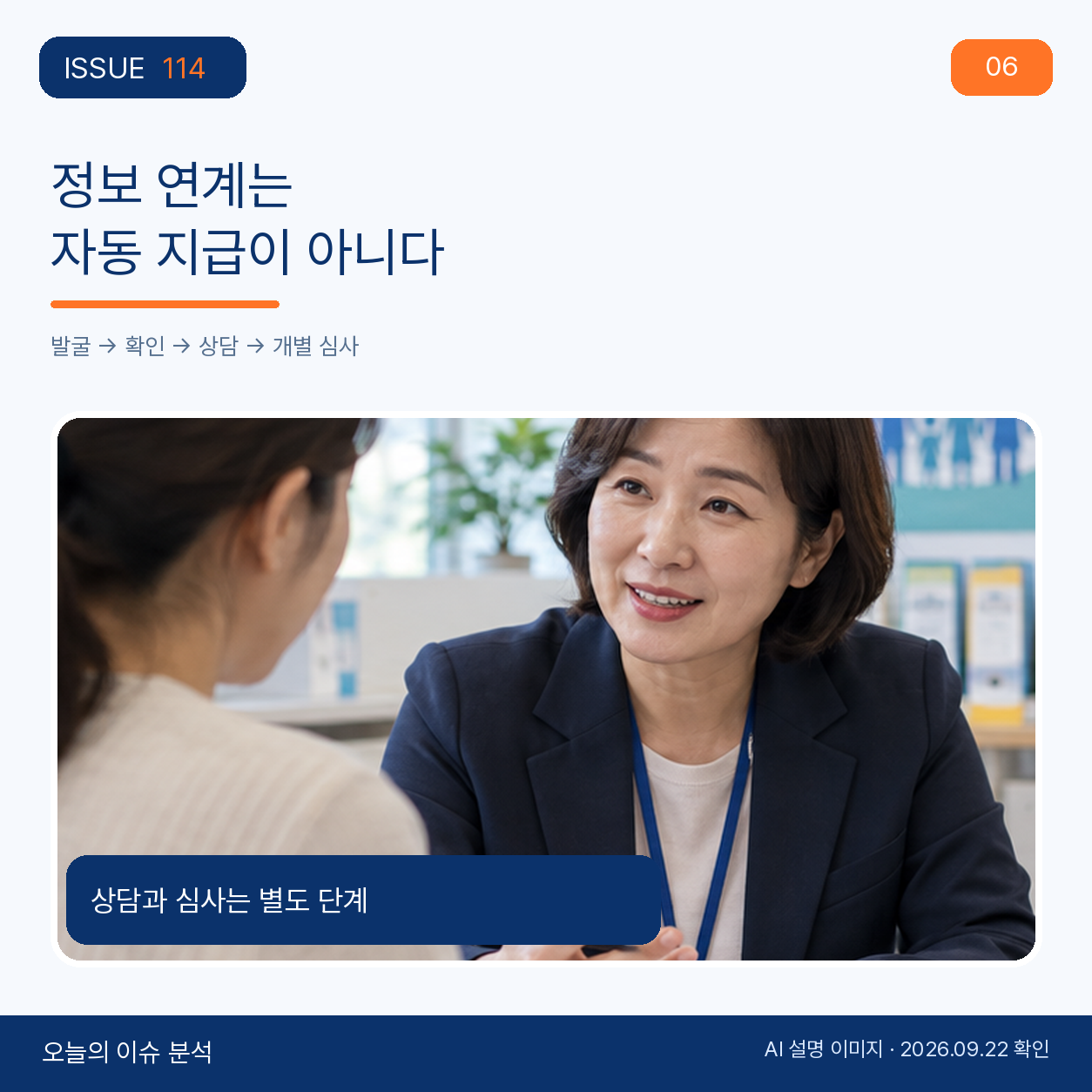 정보 연계는 자동 지급이 아니다