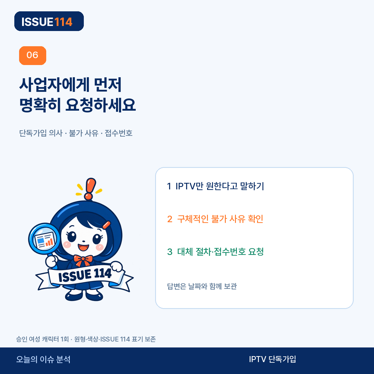 사업자에게 IPTV 단독가입을 요청하는 순서
