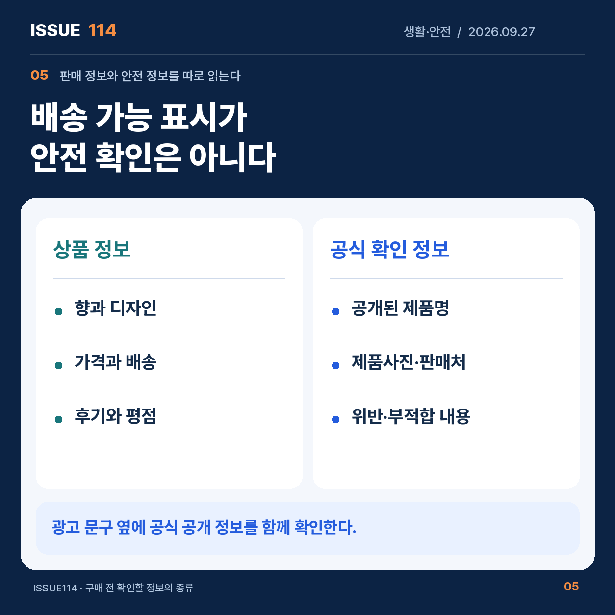 배송 가능 표시가 안전 확인은 아니다
