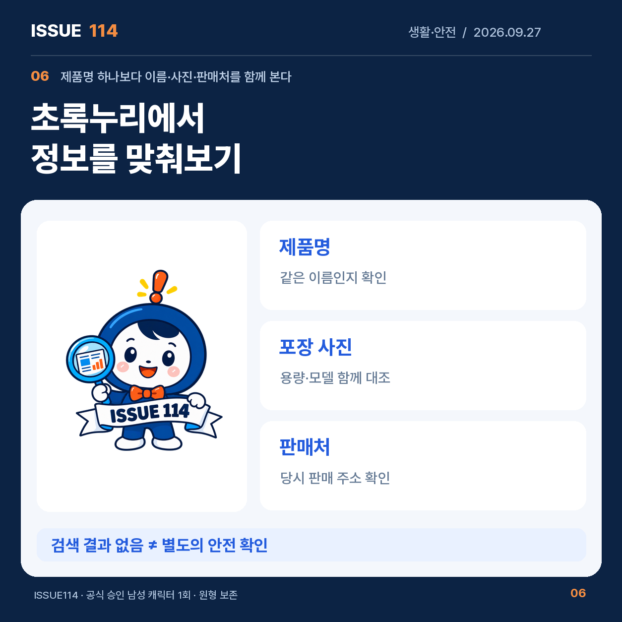 초록누리에서 정보를 맞춰보기