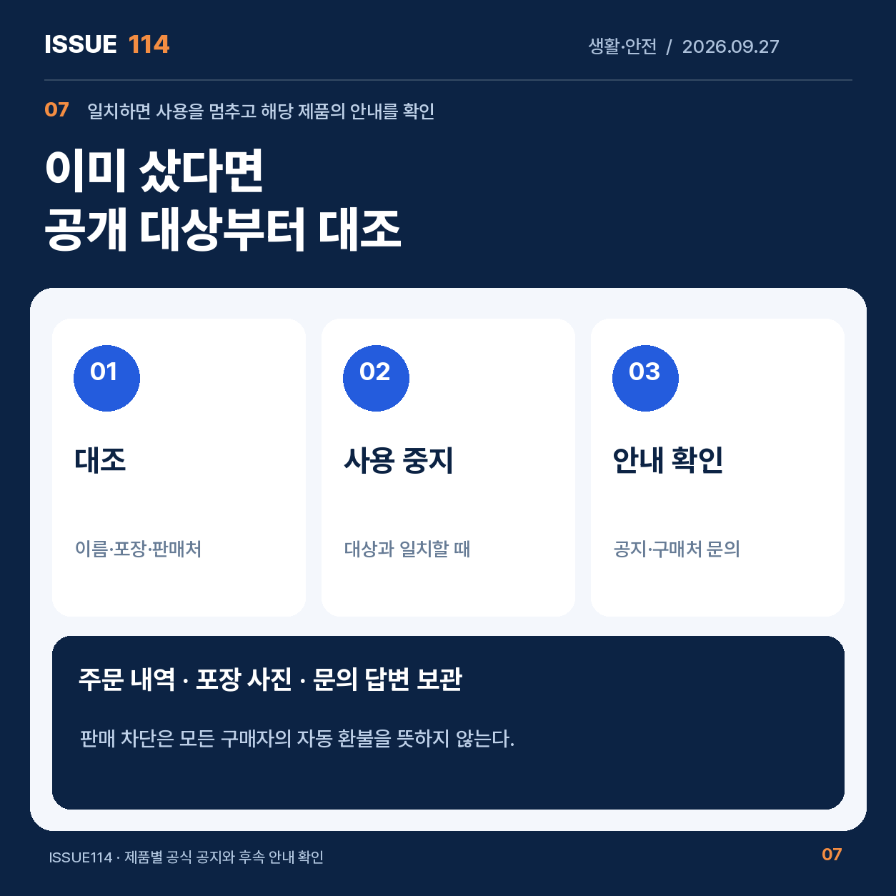 이미 샀다면 대상 제품부터 대조