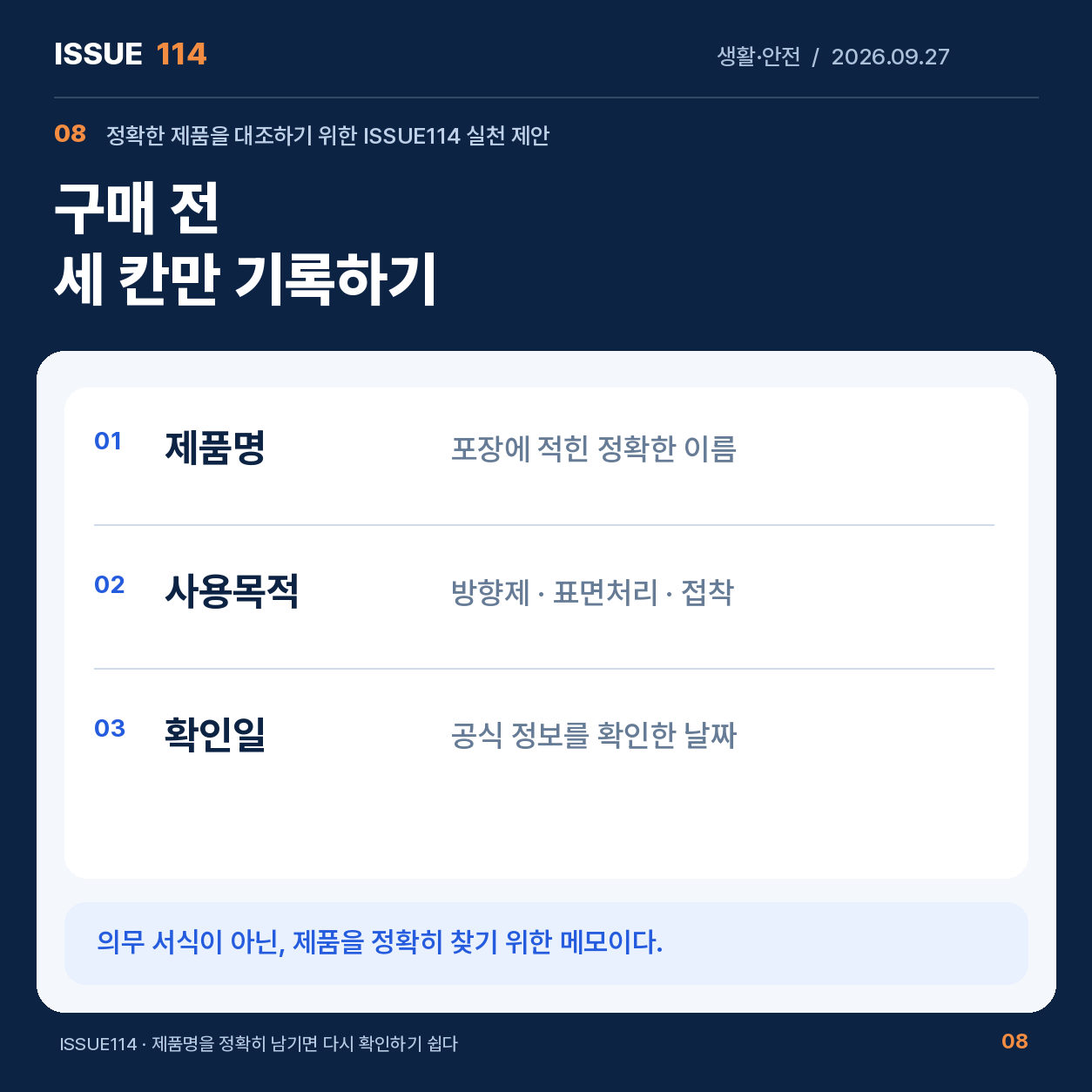 구매 전 세 칸만 기록하기