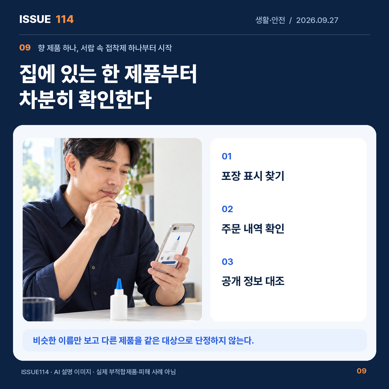 집에 있는 한 제품부터 확인