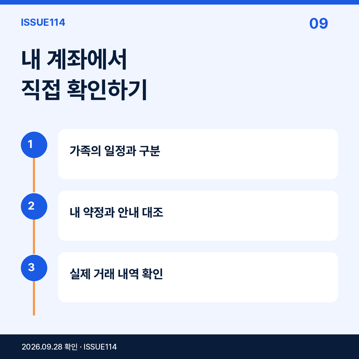 내 계좌에서 직접 확인하기