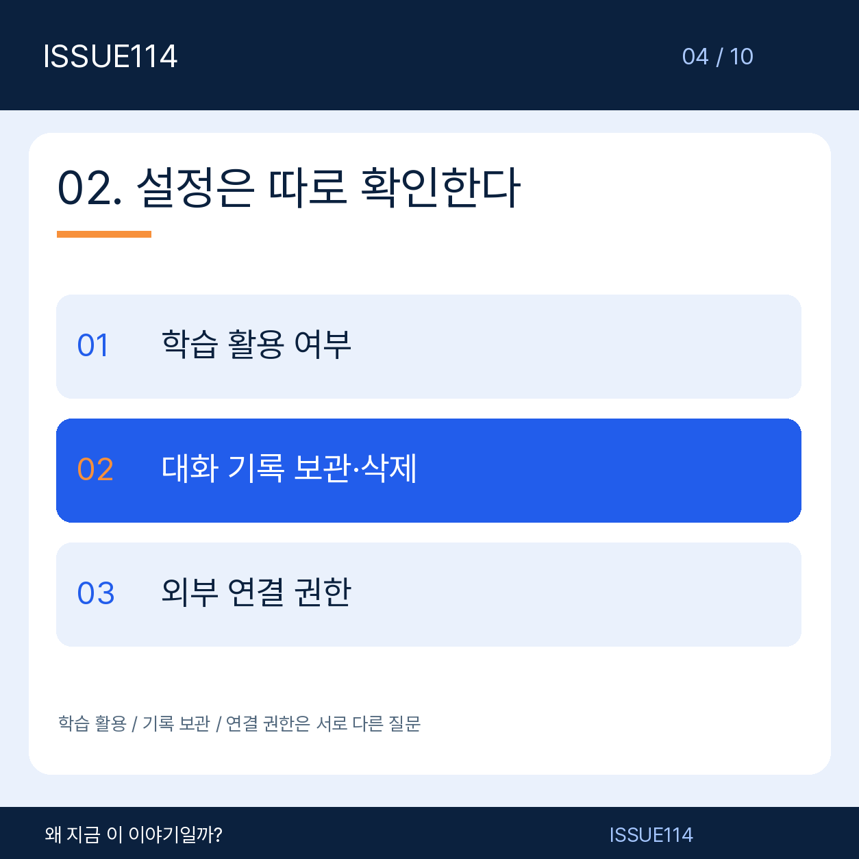 3. 학습 활용·기록·연동을 나누어 확인한다