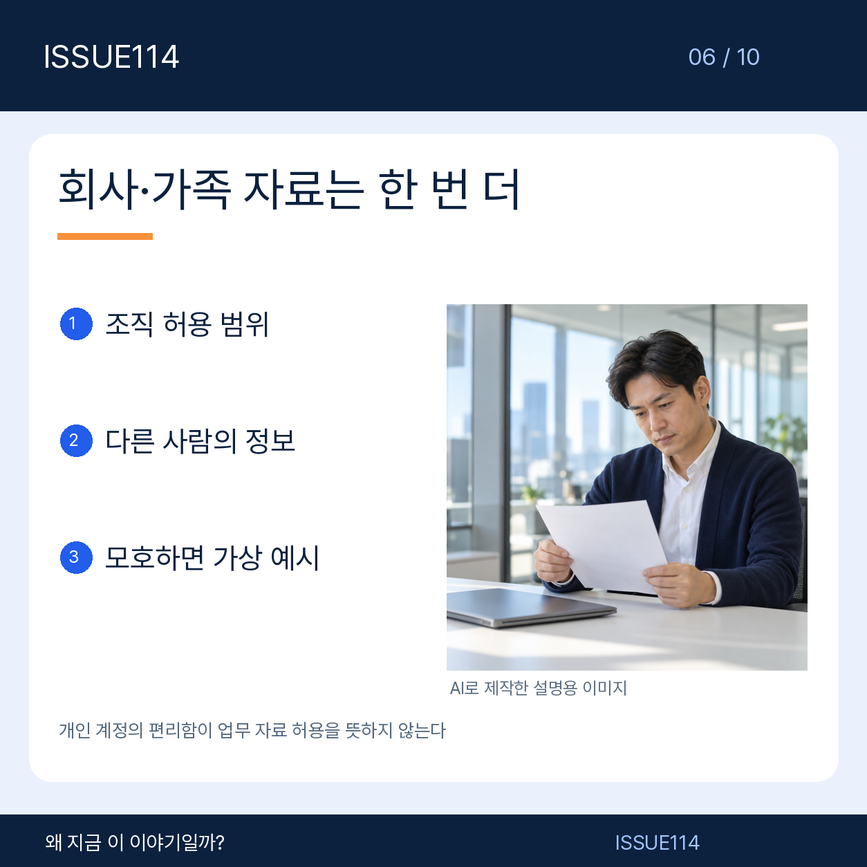 5. 회사 자료와 가족 자료는 한 번 더 멈춘다