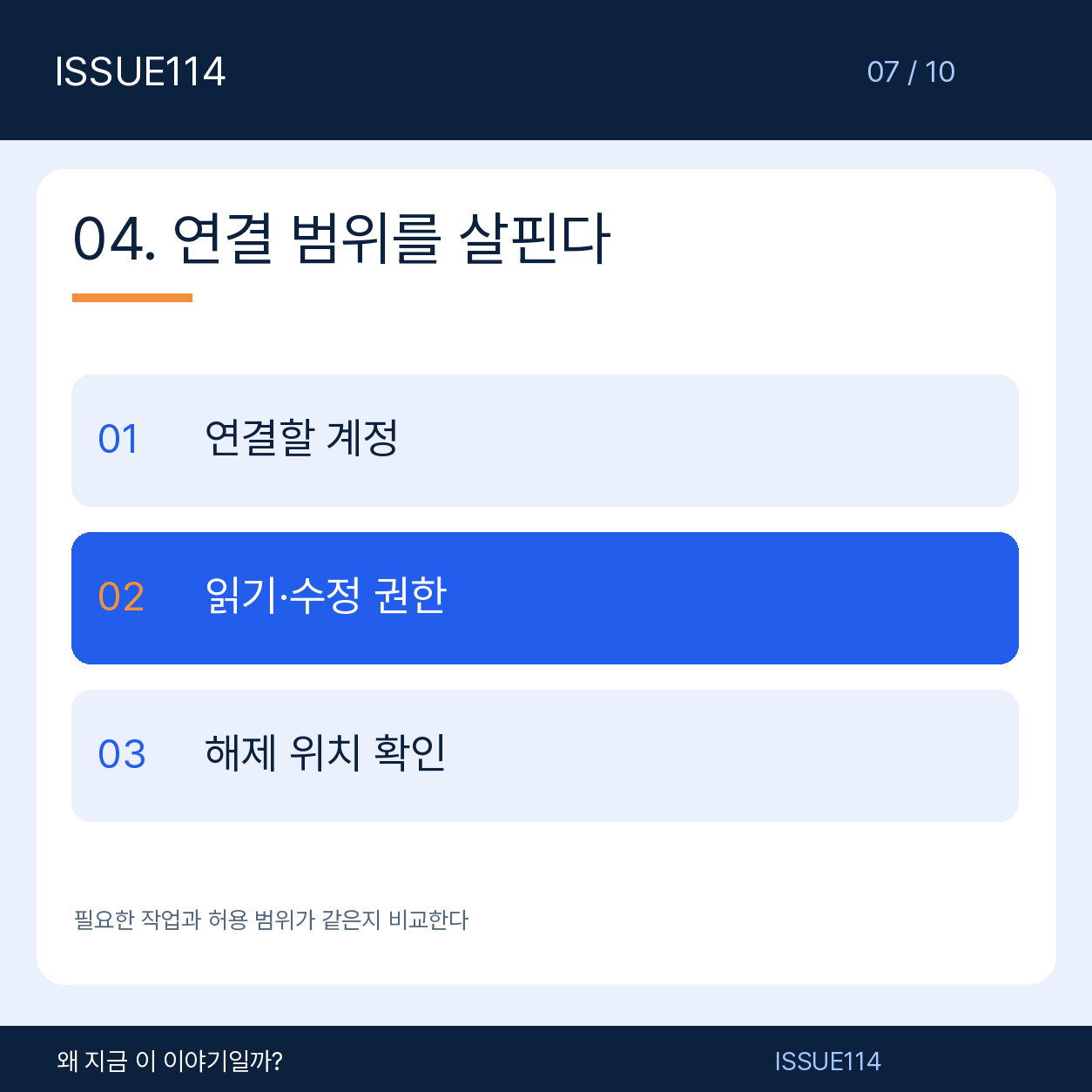 6. 외부 연결은 편의와 권한을 함께 본다