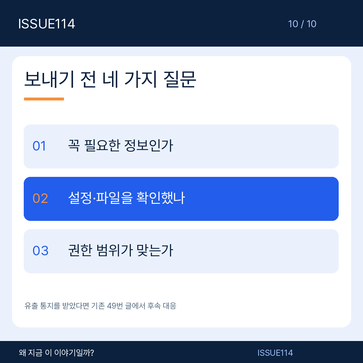 보내기 전 네 가지 질문