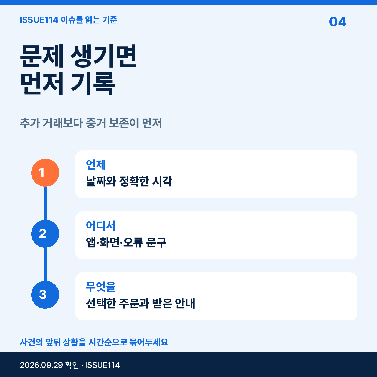 3. 민원 증가를 ‘위법 확정’으로 읽으면 안 되는 이유
