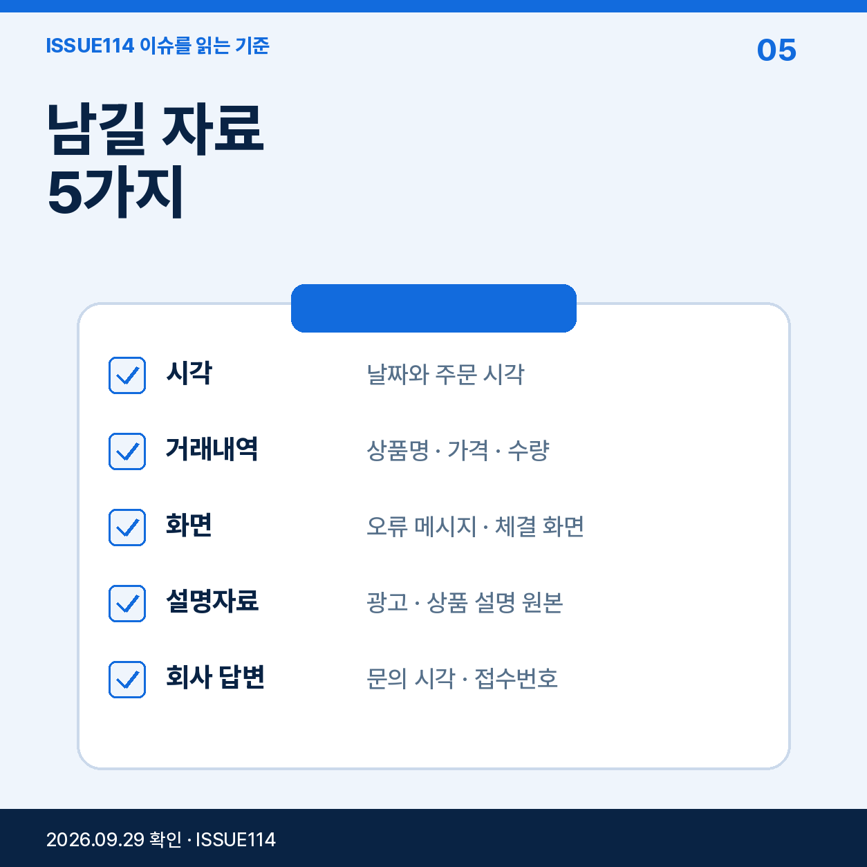 4. 문제가 생기면 먼저 다섯 가지를 보존한다