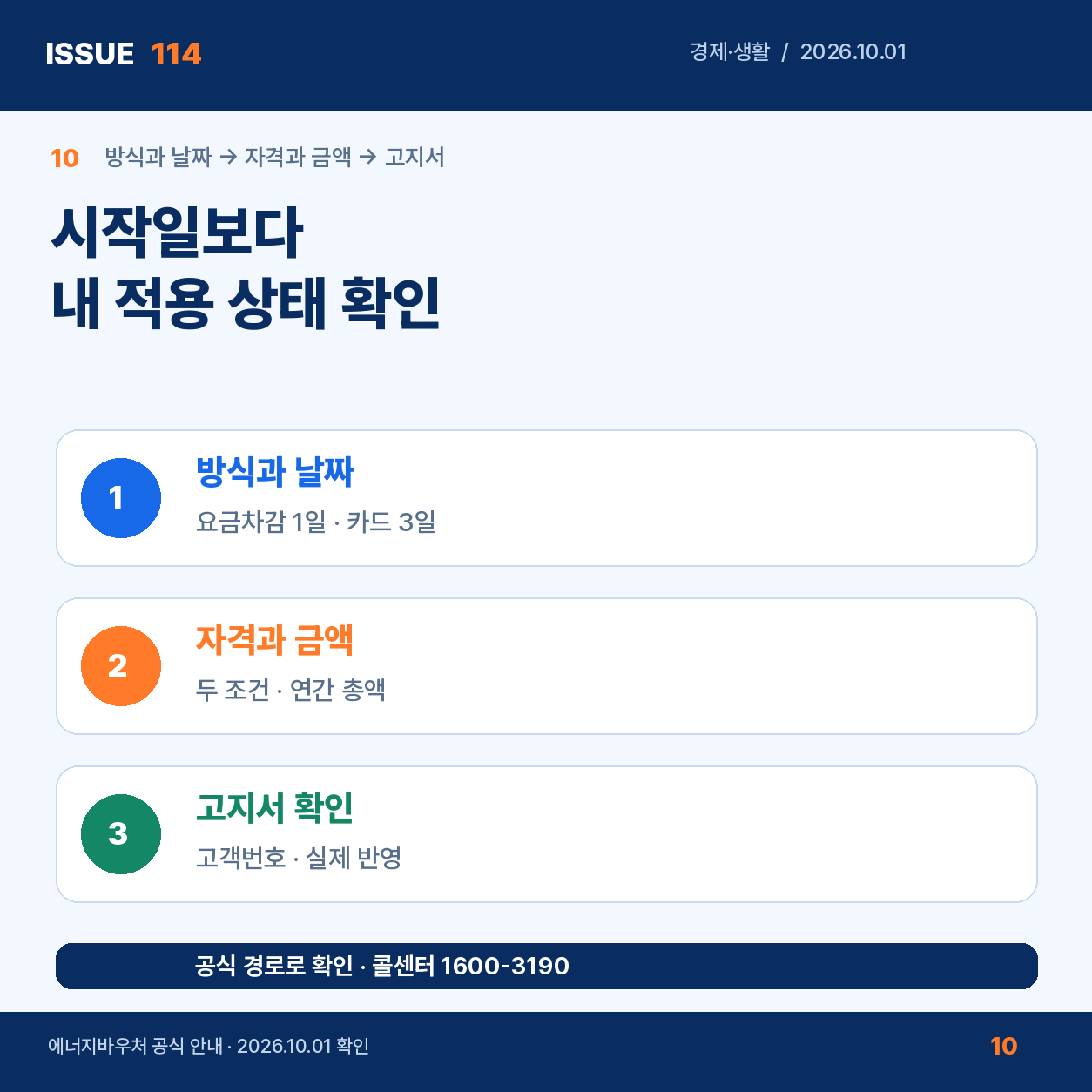 에너지바우처 적용 확인 순서