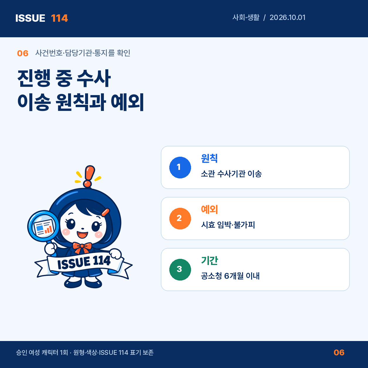 진행 중 사건 이송 원칙과 예외