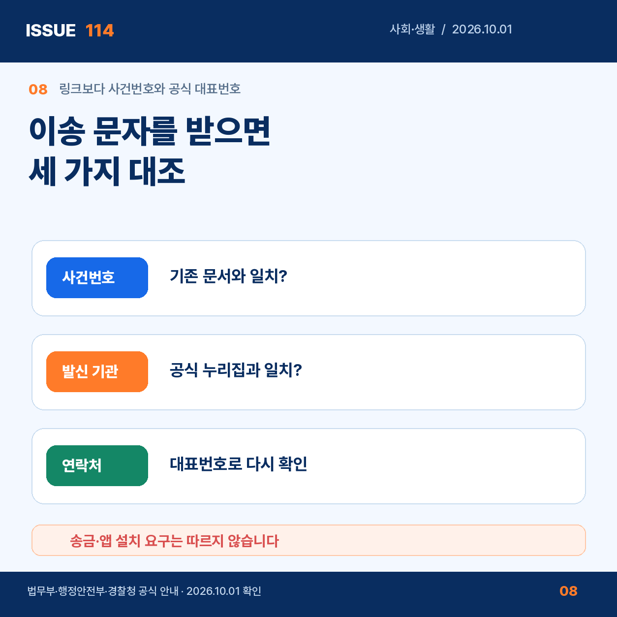 사건 이송 문자 확인 순서