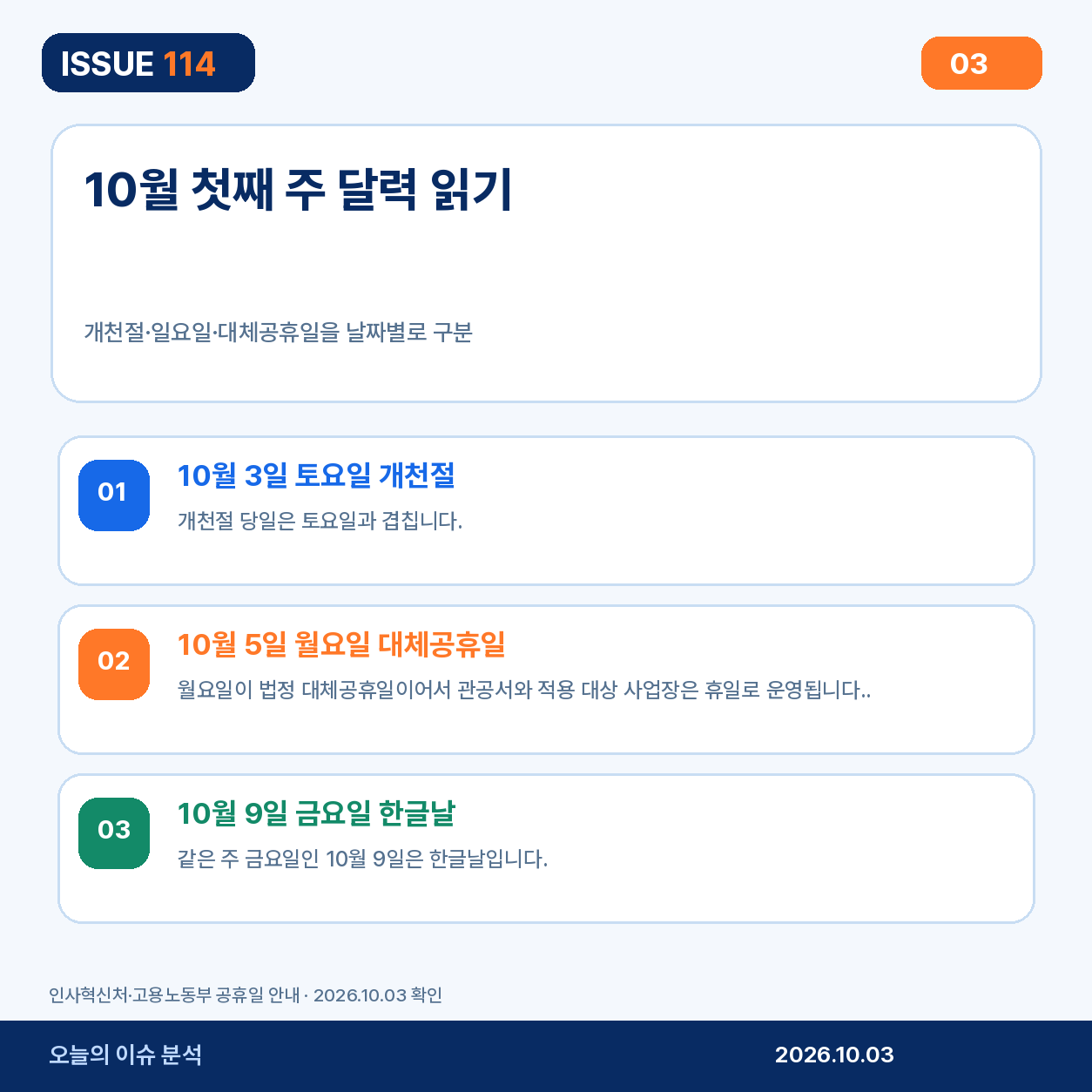 2026년 10월 3일과 5일 달력