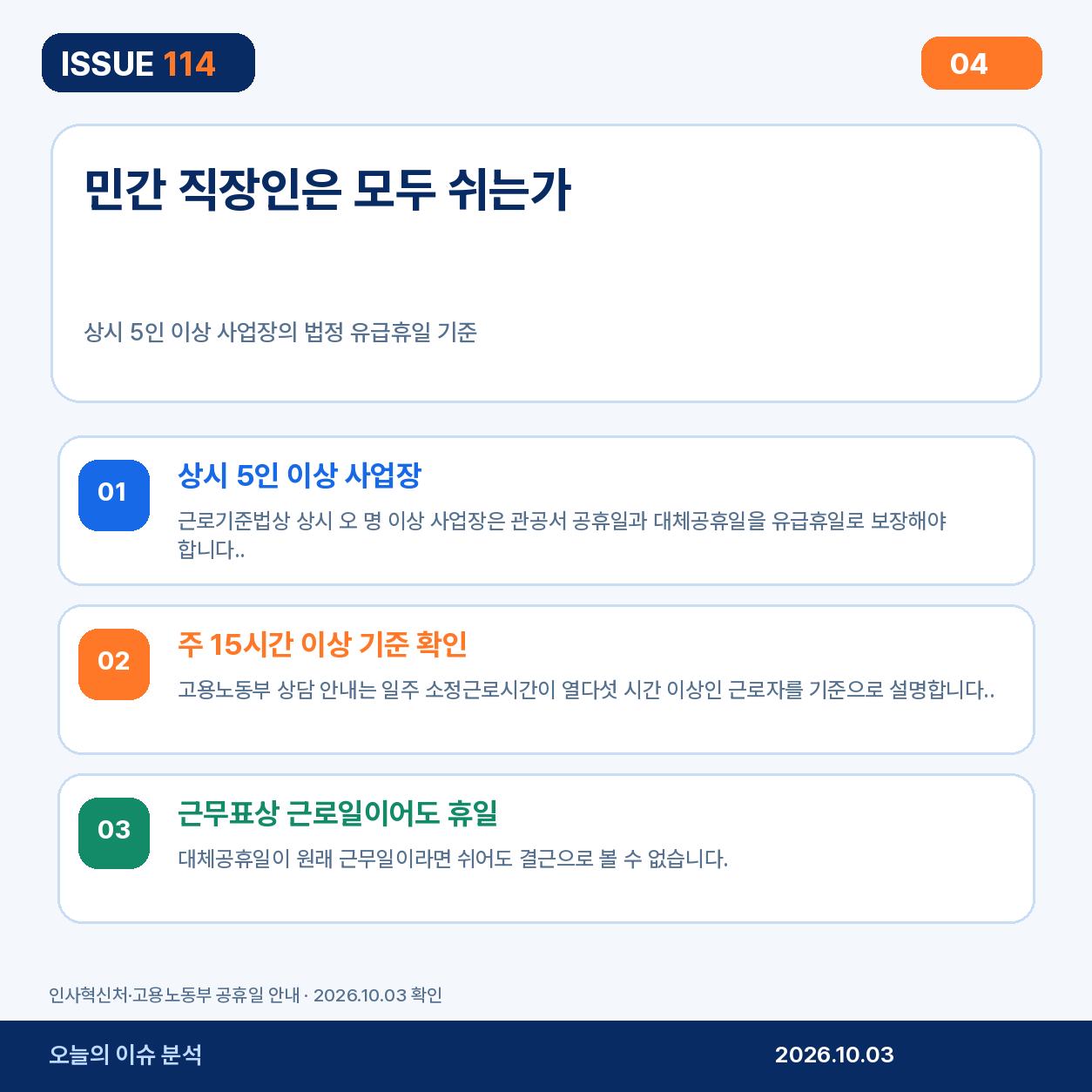 민간 사업장 대체공휴일 적용 기준