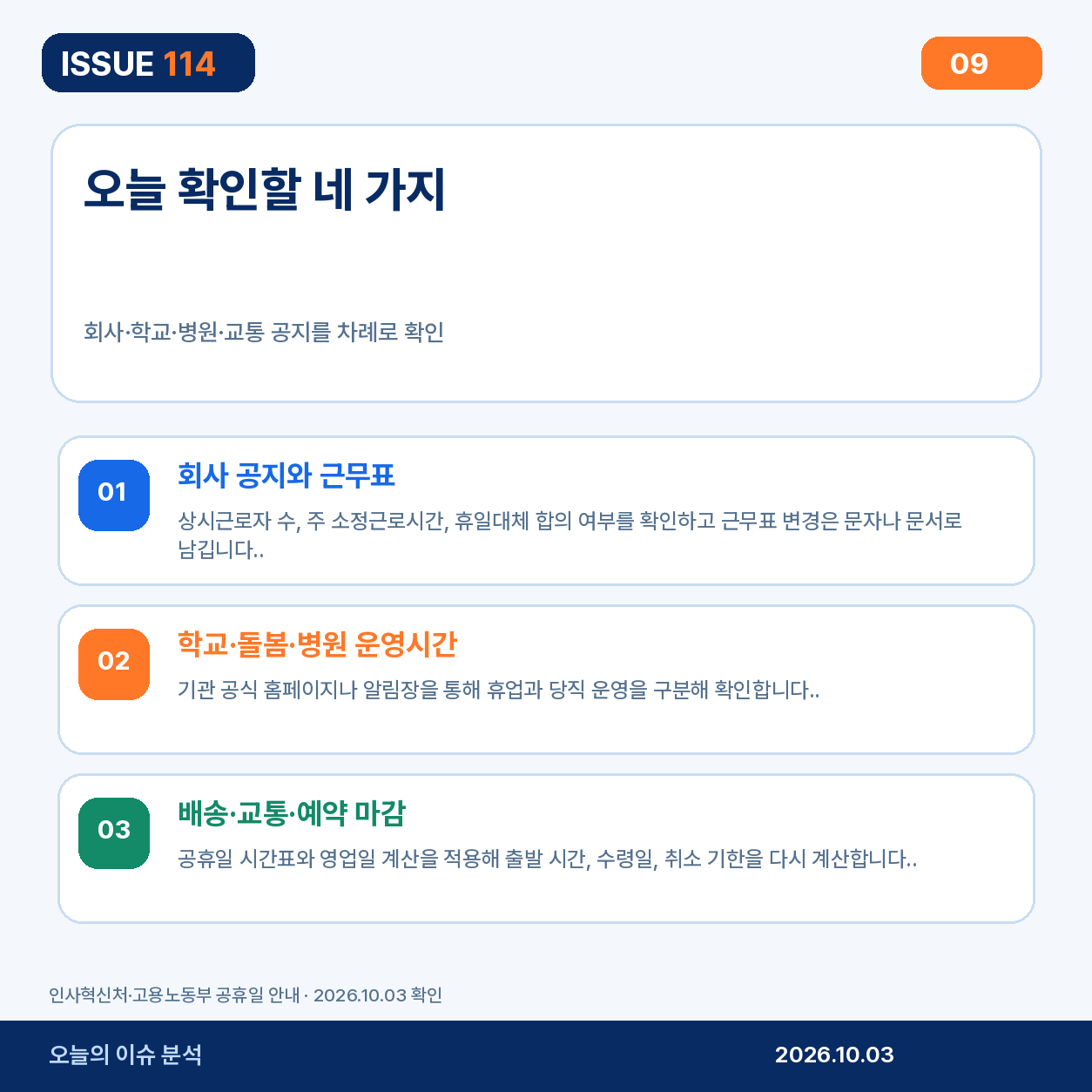 10월 5일 대체공휴일 점검표