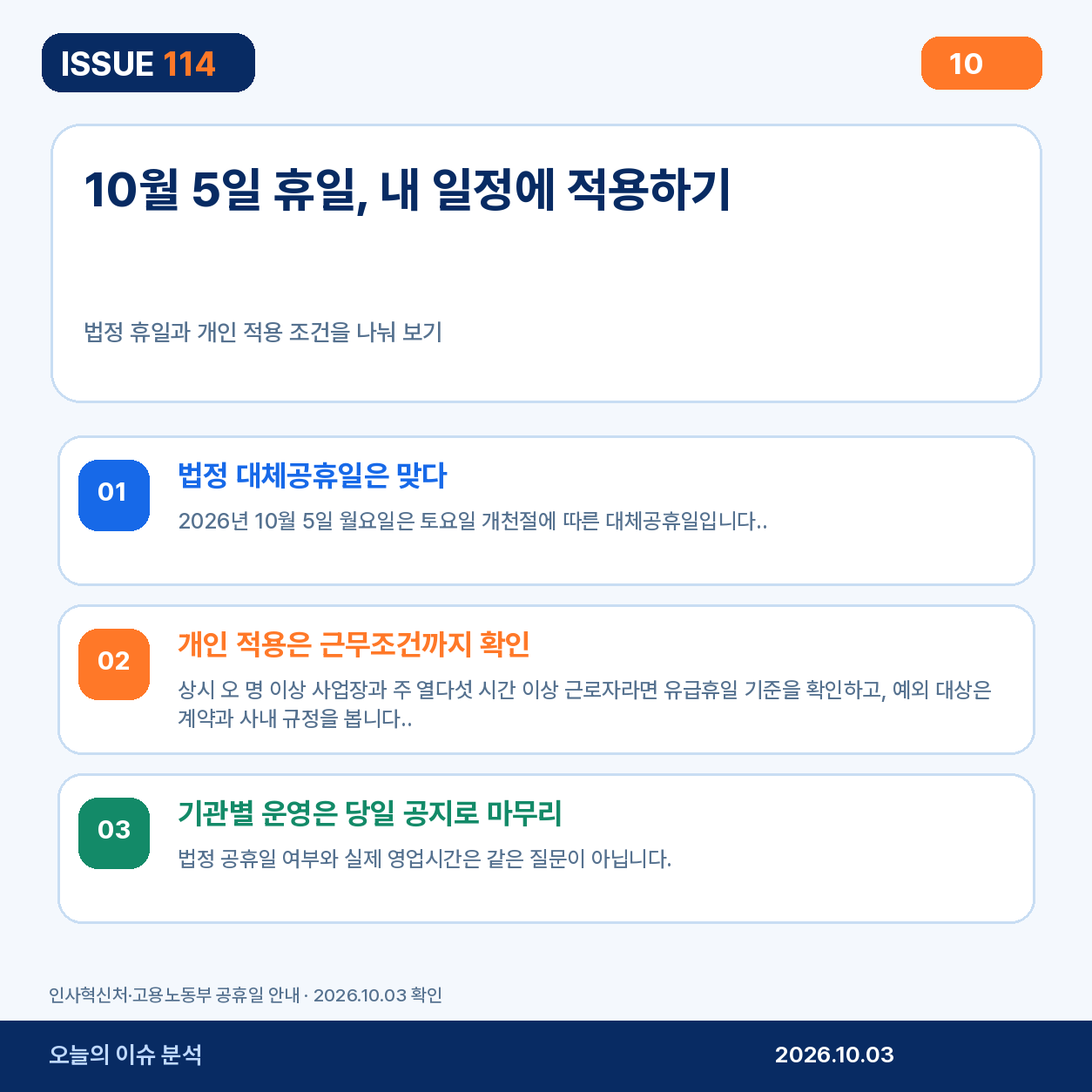 2026년 10월 5일 대체공휴일 최종 확인