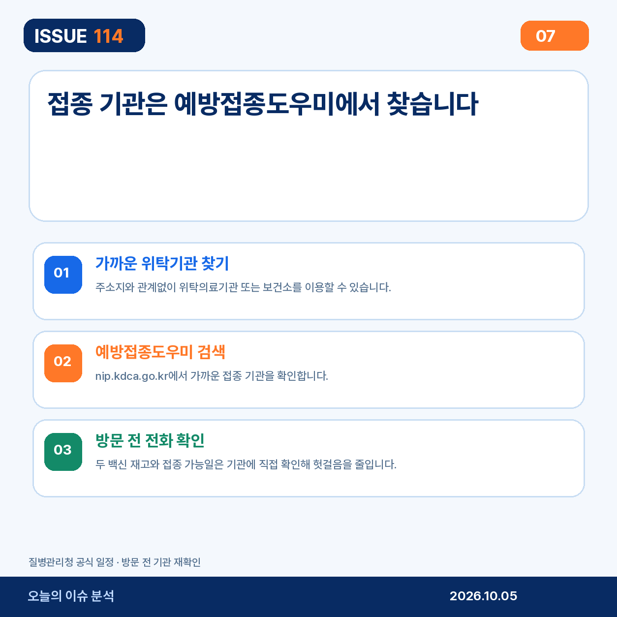 예방접종 기관 찾기