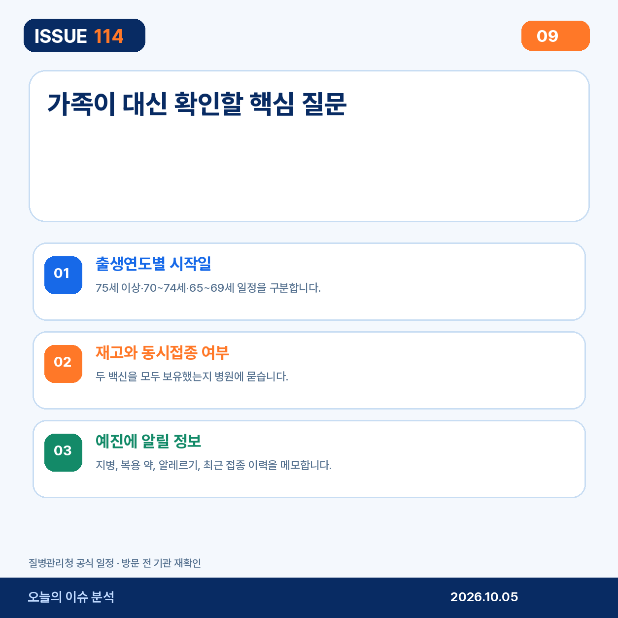 가족이 대신 확인할 네 가지