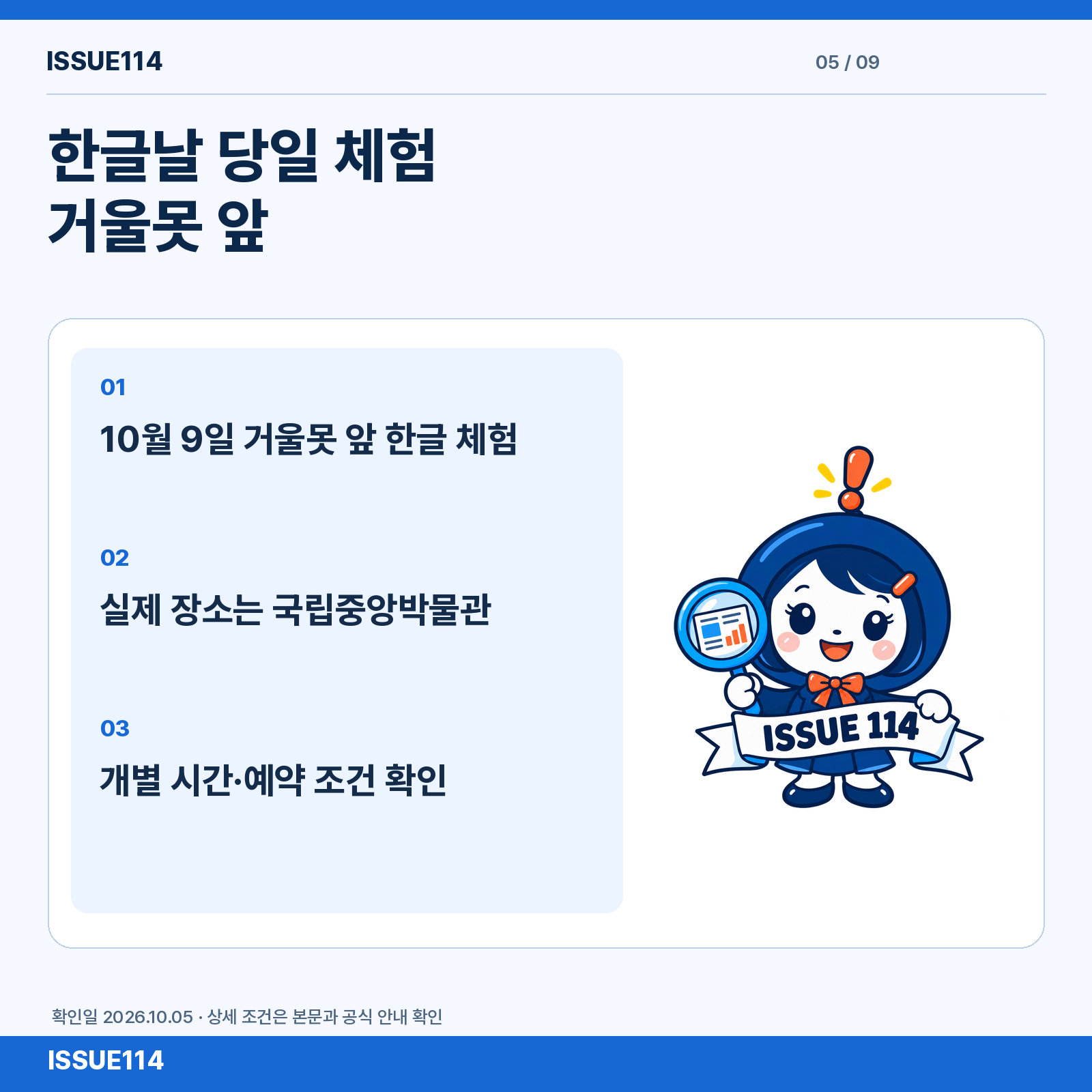 한글날 당일 체험 거울못 앞