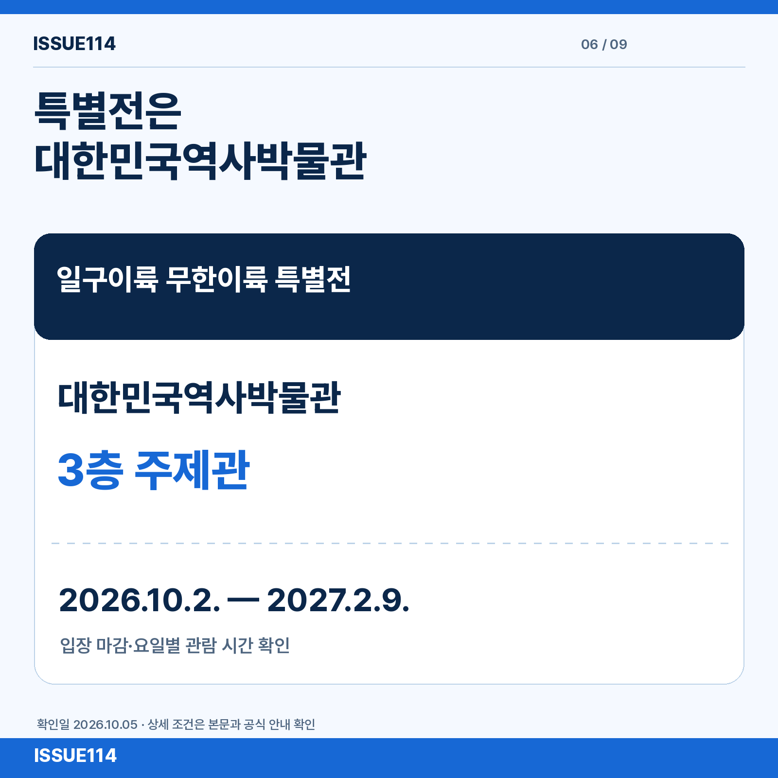 특별전은 대한민국역사박물관