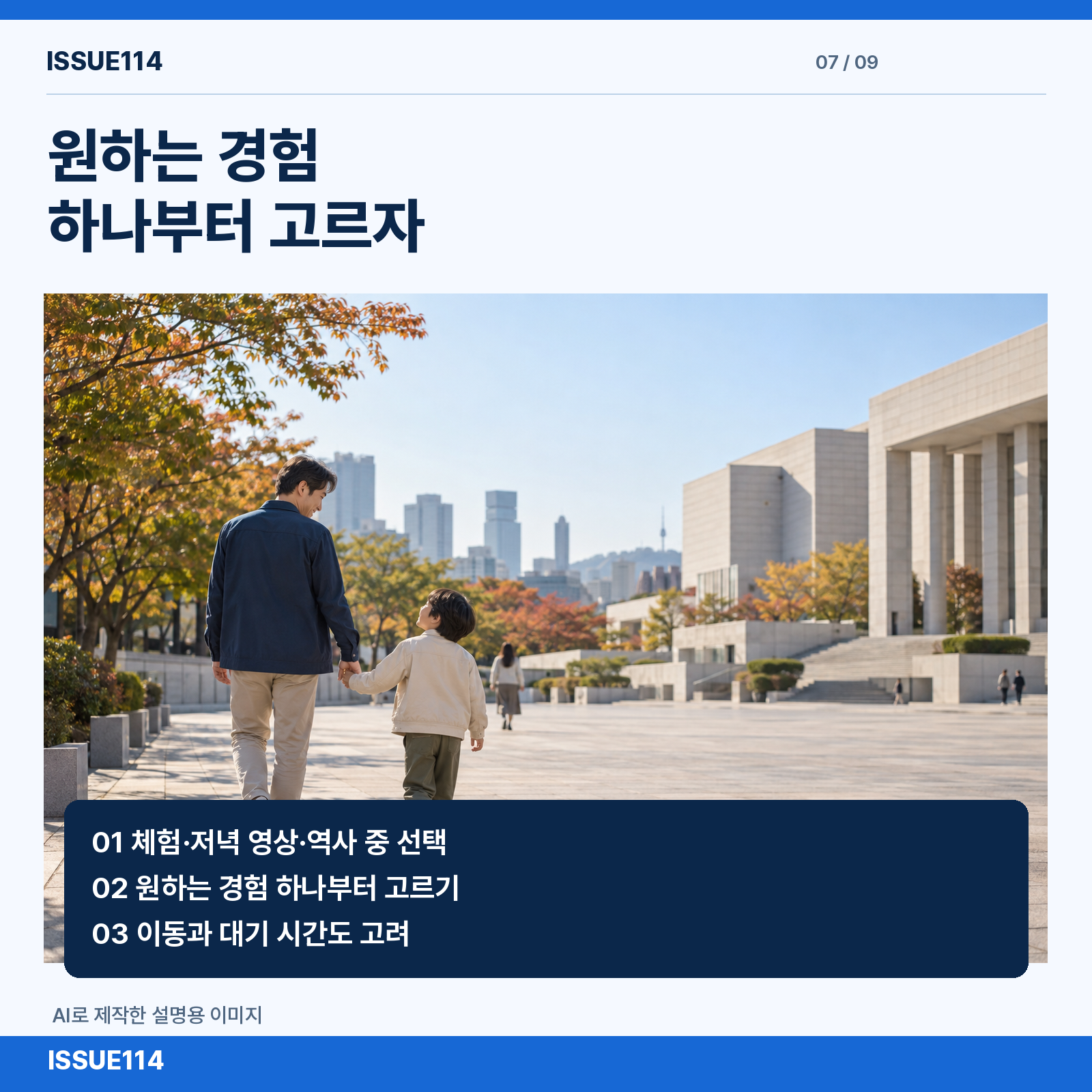 원하는 경험 하나부터 고르자