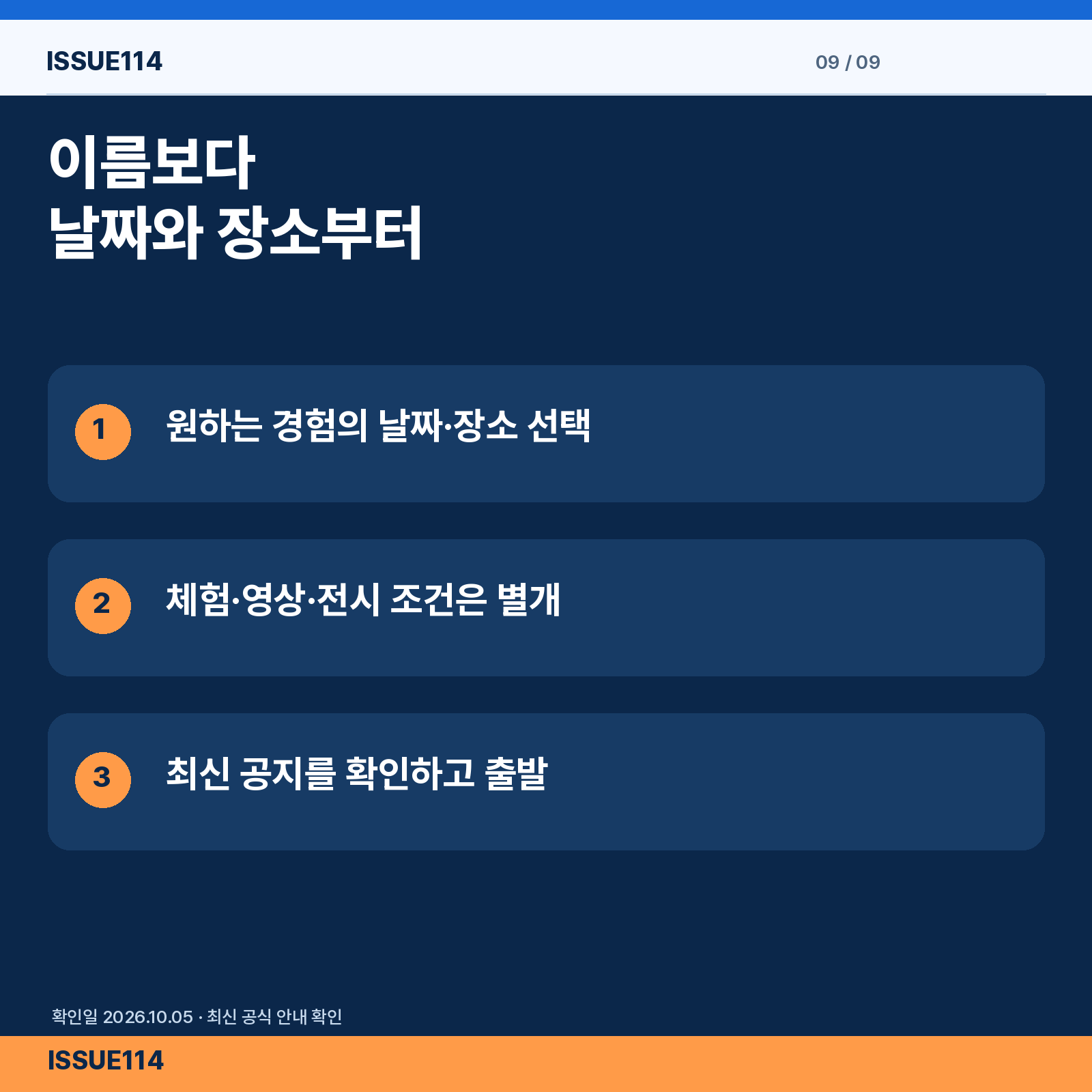 이름보다 날짜와 장소부터