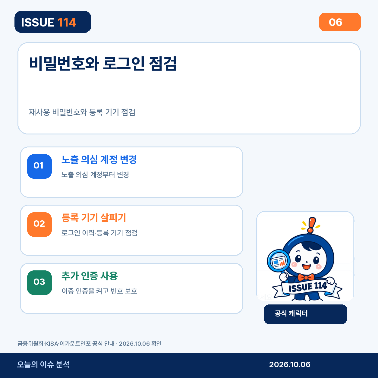 비밀번호와 로그인 점검