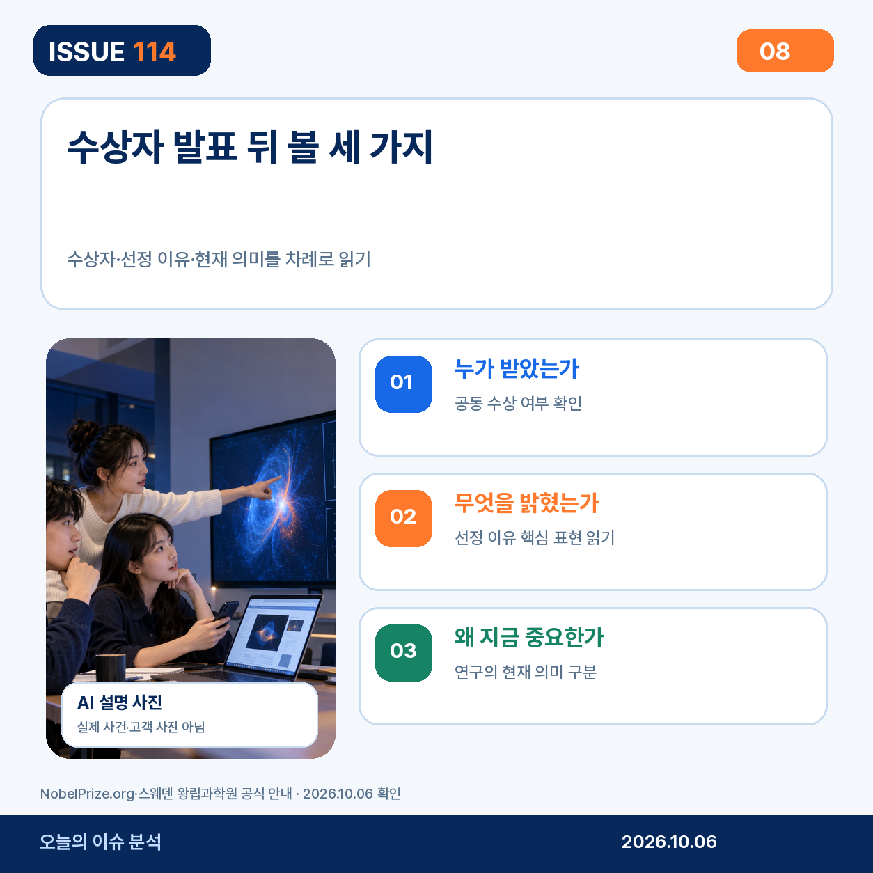 수상자 발표 뒤 누가 받았는지, 무엇을 밝혔는지, 왜 중요한지 확인