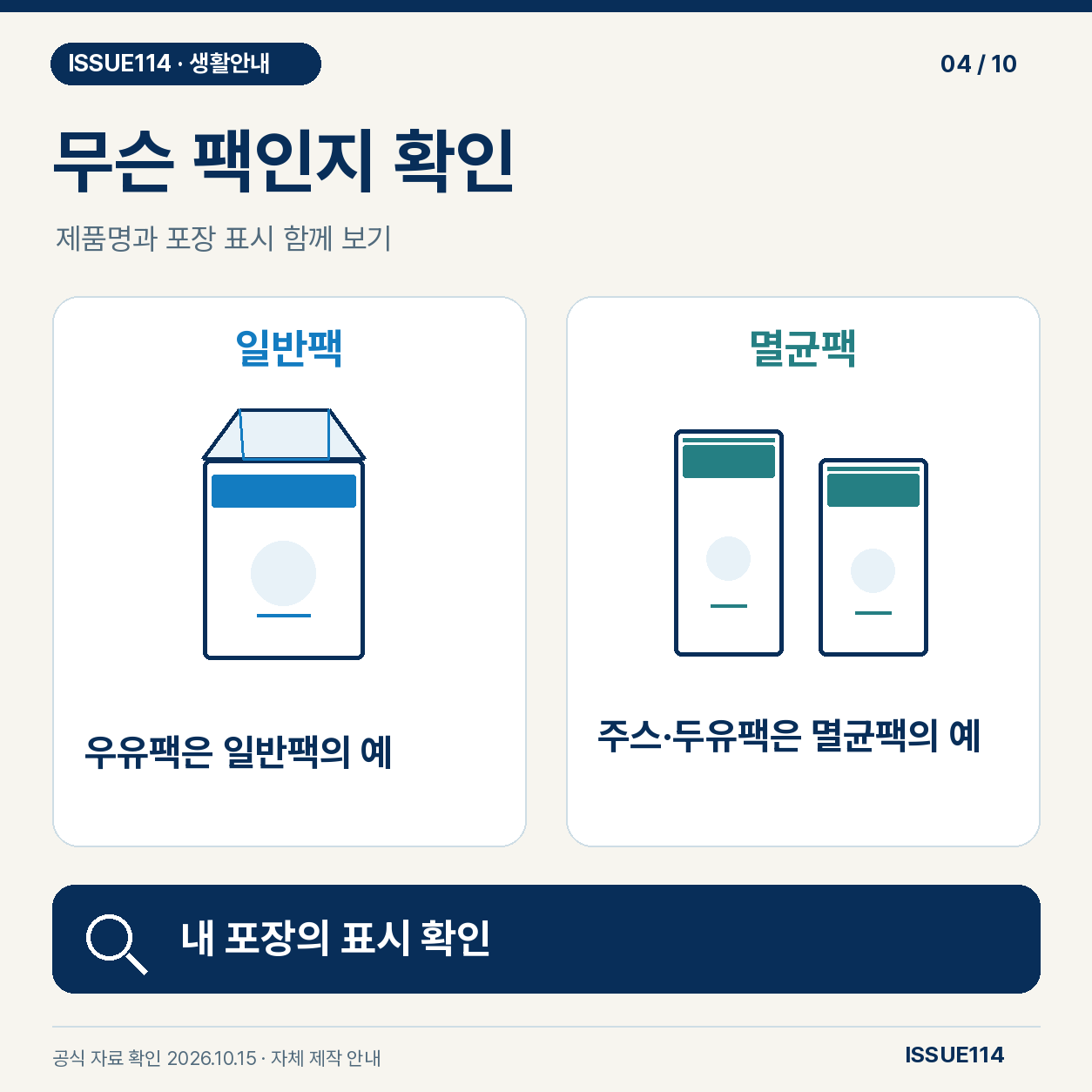 무슨 팩인지 확인