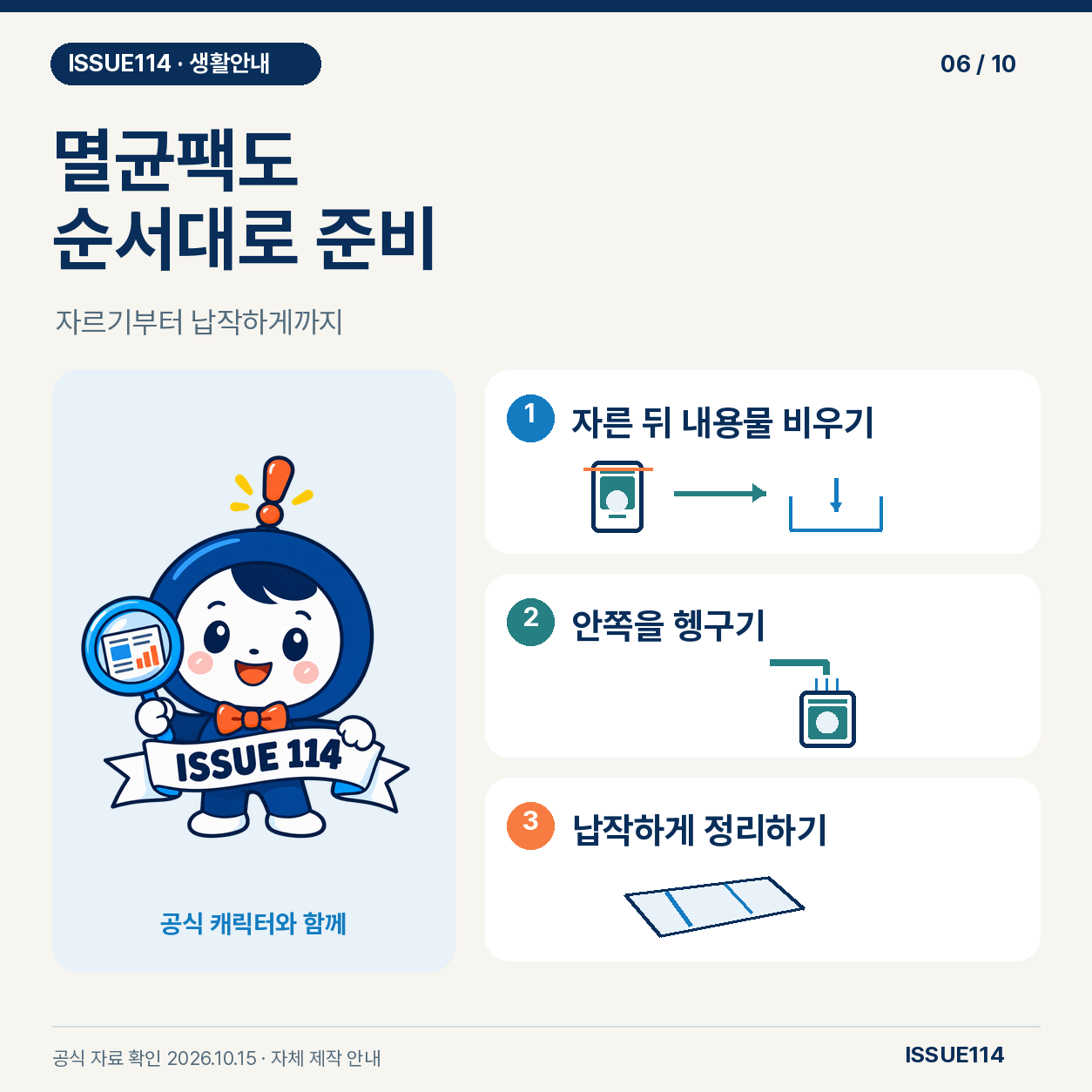 멸균팩도 순서대로 준비