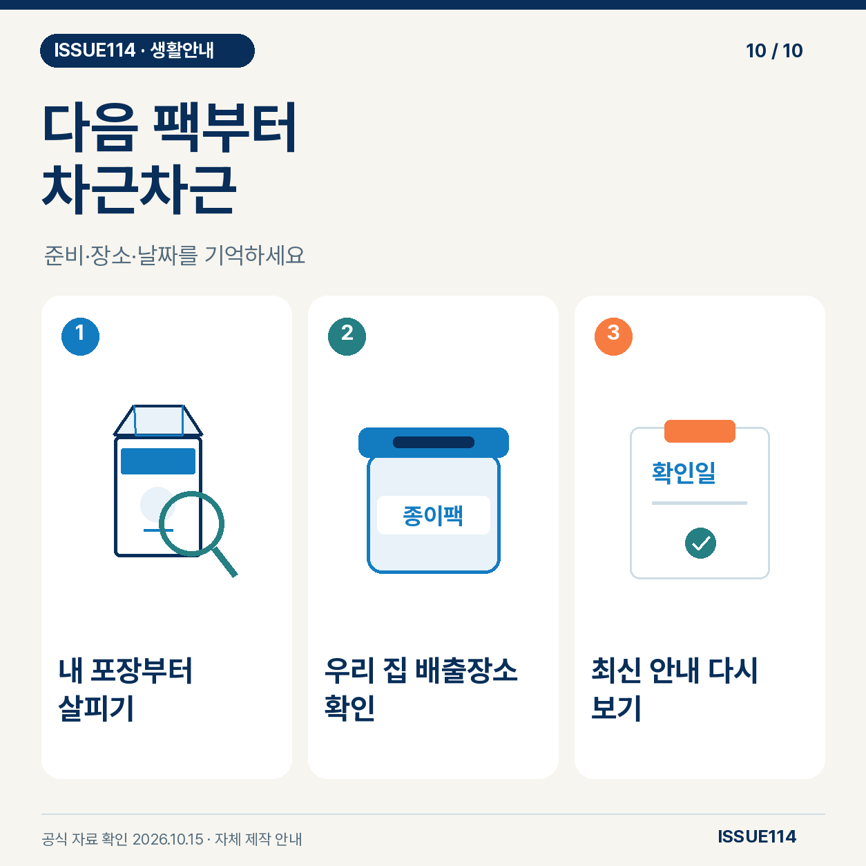 다음 팩부터 차근차근