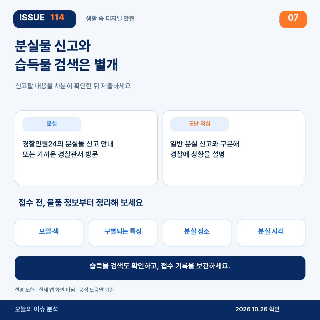 분실물 신고와 습득물 검색은 별개