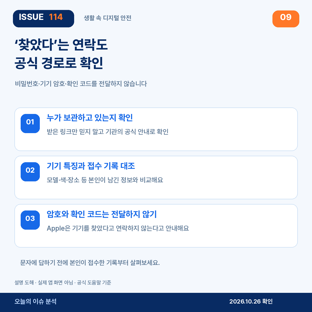 ‘찾았다’는 연락도 공식 경로로 확인