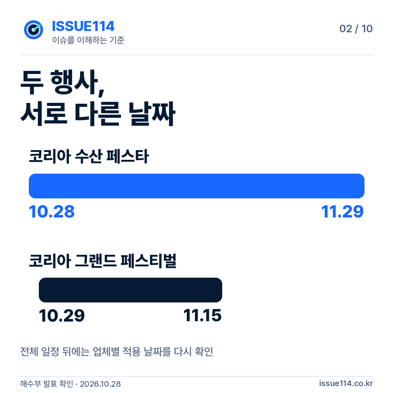 두 행사 달력 구별