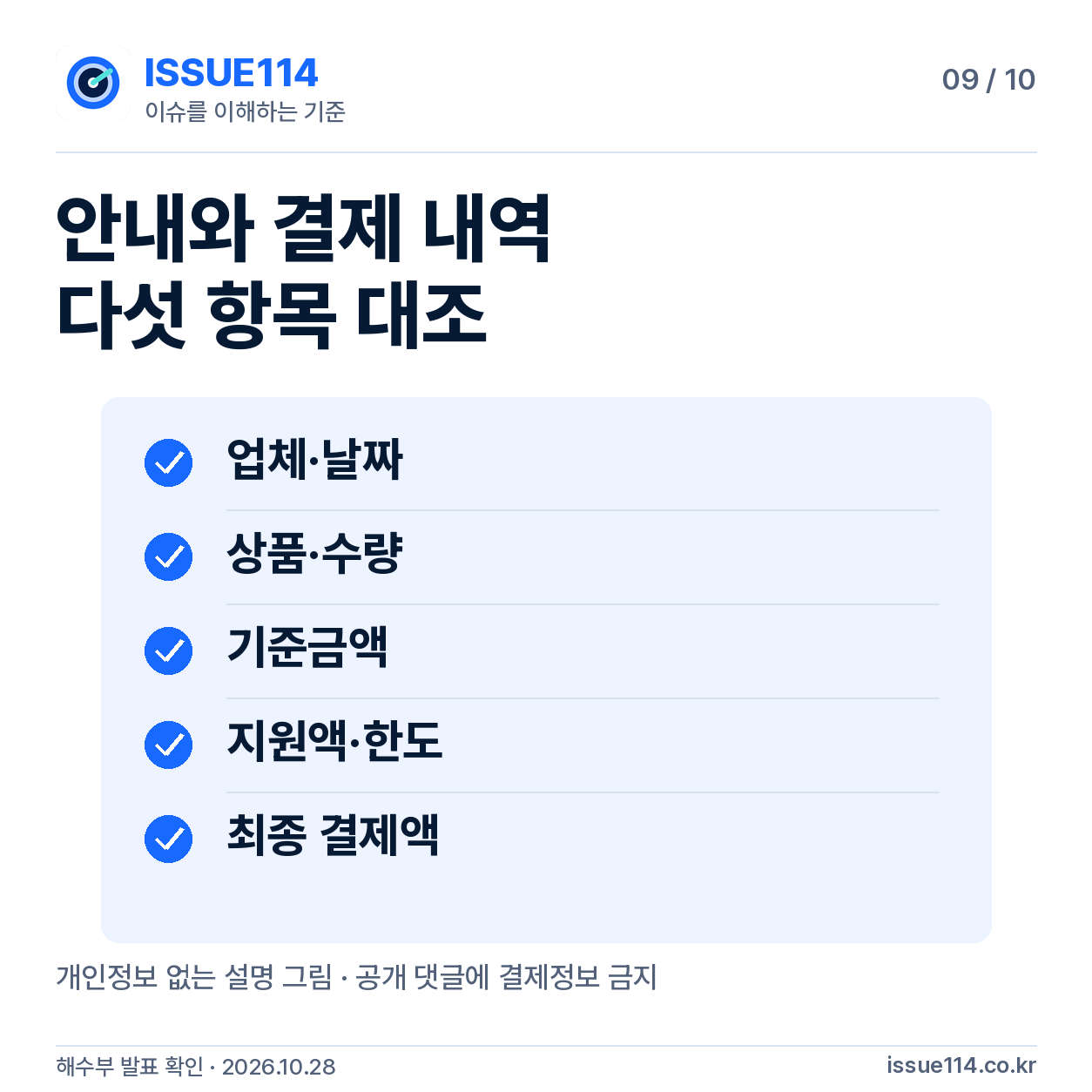 결제 결과 확인과 문의 자료